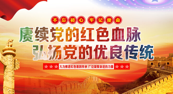 賡續(xù)黨的紅色血脈