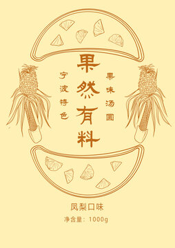鳳梨味湯圓包裝psd