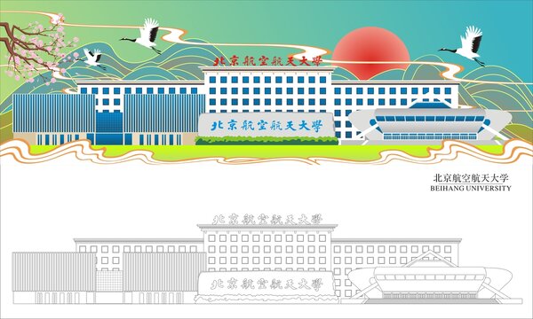 北京航空航天大学