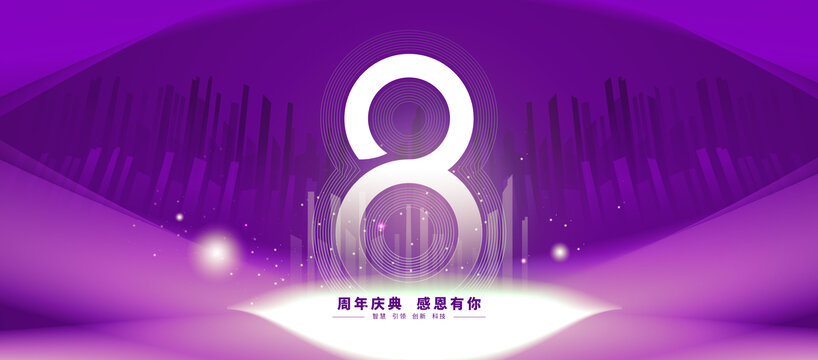 周年慶科技海報(bào)