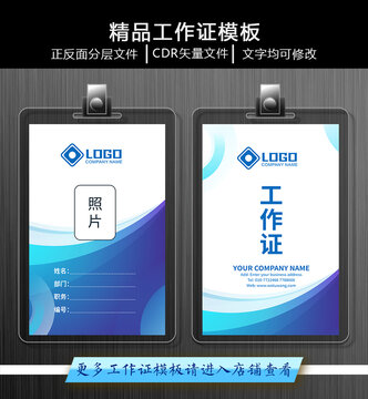 藍(lán)色科技線條工作證模板