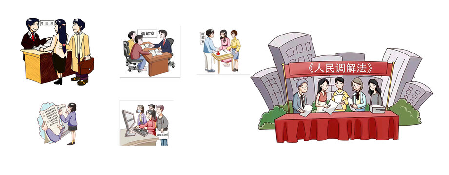 調(diào)解漫畫