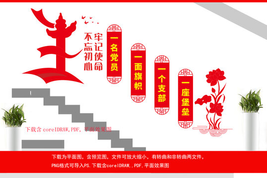 黨建階梯墻