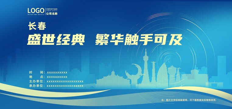 長(zhǎng)春