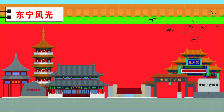 東寧