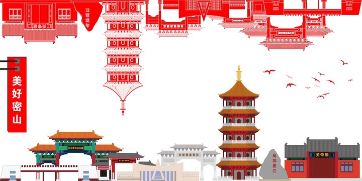 密山