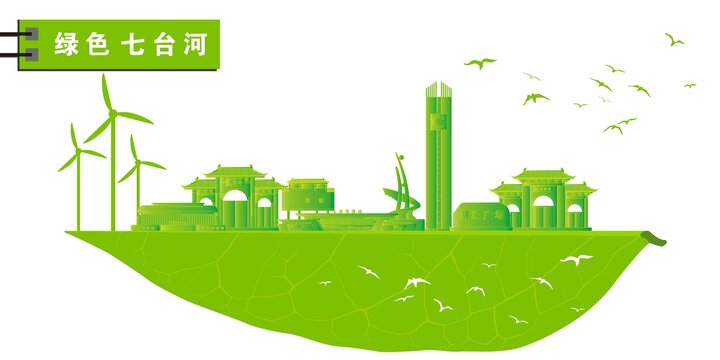 七臺河