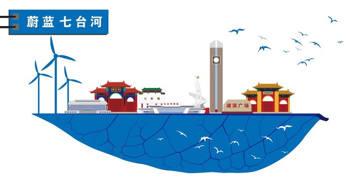 七臺河