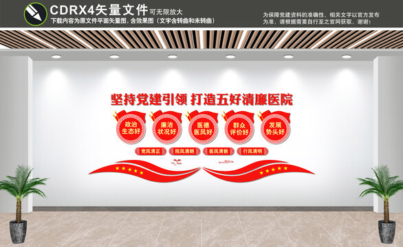 打造五好清廉醫(yī)院