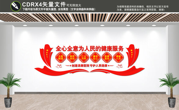 清廉醫(yī)院宣傳墻