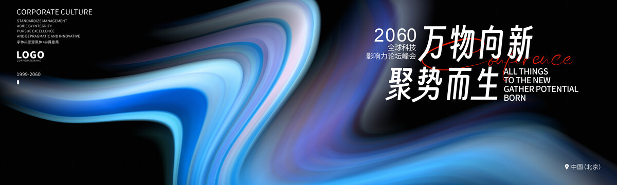 高峰論壇互聯(lián)網(wǎng)藍(lán)色背景