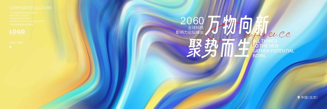 新品發(fā)布會流體炫彩背景