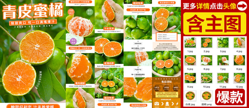 青皮蜜橘詳情