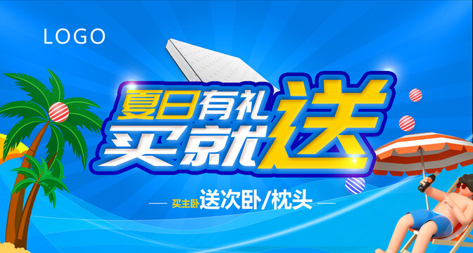 夏日家居建材海報