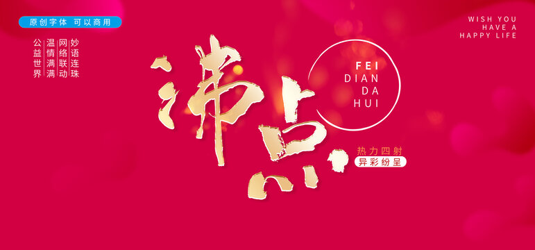 沸點(diǎn)