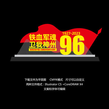 96周年党建造型