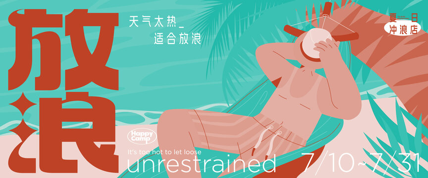 夏天海邊度假海報(bào)源文件
