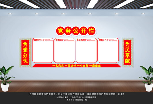 黨務(wù)公開(kāi)欄