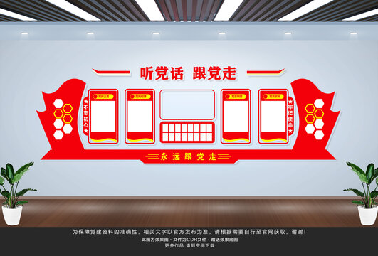 黨建背景墻