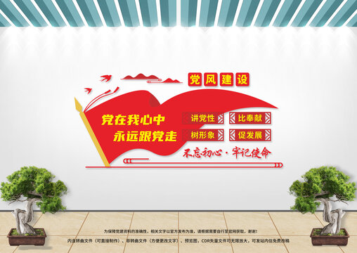 黨建文化墻