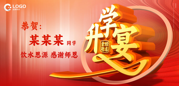 升學(xué)宴