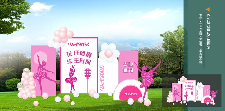 戶外畢業(yè)典禮kt板造型