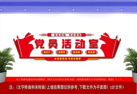 黨員活動室