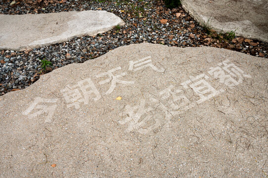 上海公园石板路上的方言短语