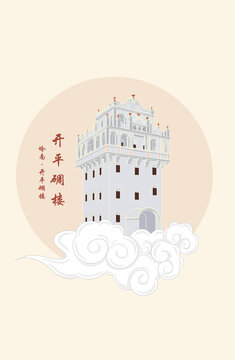 開平碉樓