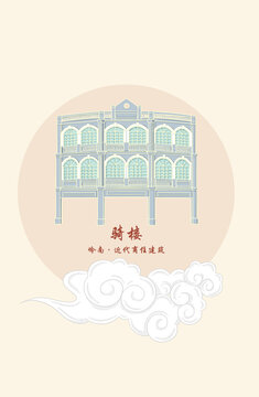 廣東騎樓