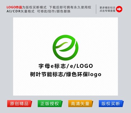 字母e綠色環(huán)保標志