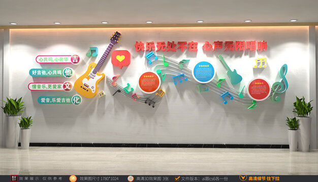 音樂(lè)文化墻