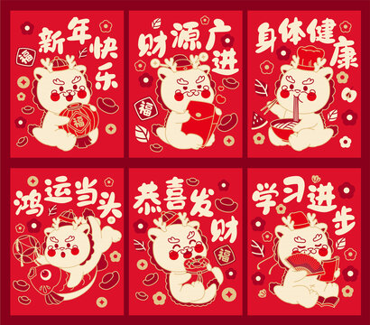 2024可愛龍紅包合集
