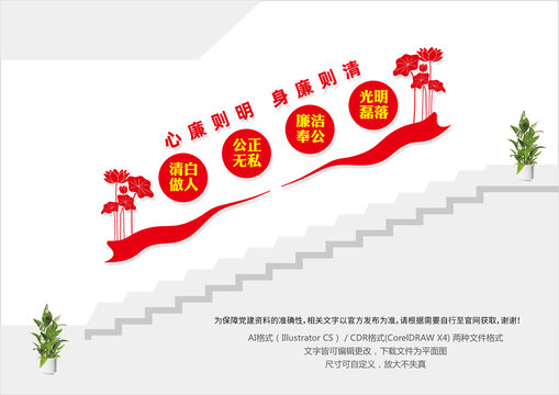 廉政樓梯文化墻