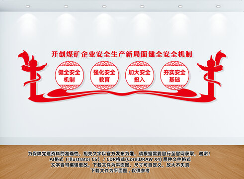 煤礦安全生產(chǎn)