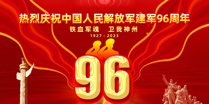 96周年81紅色大氣舞臺背景