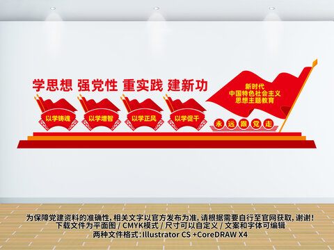 社會(huì)主義思想主題教育文化墻