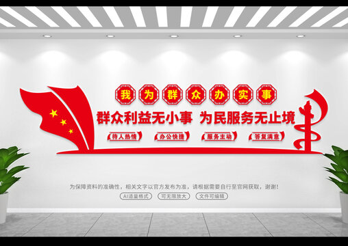 我為群眾辦實(shí)事