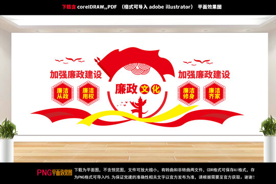 廉政文化墻