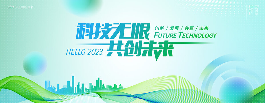 綠色會(huì)議海報(bào)
