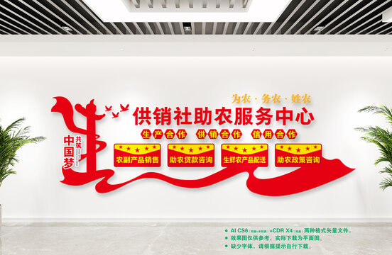 供銷(xiāo)社助農(nóng)服務(wù)中心