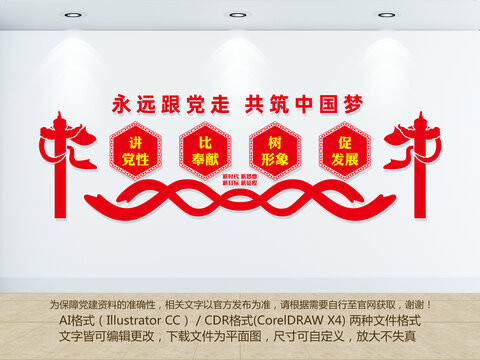 黨建墻