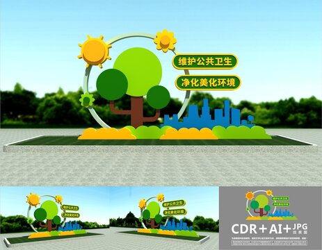 衛(wèi)生城市雕塑