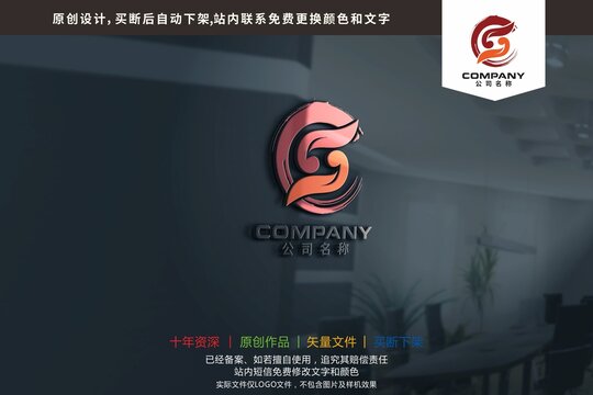 S字母绿叶环保生态logo