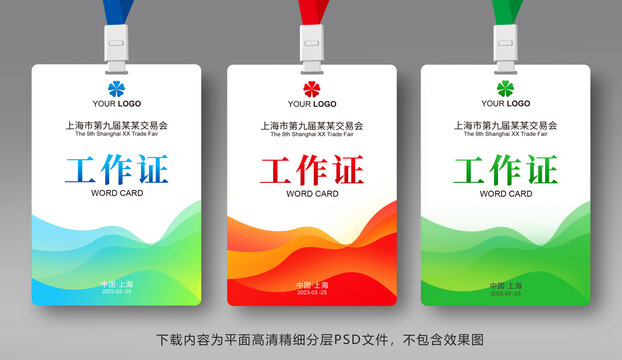工作證