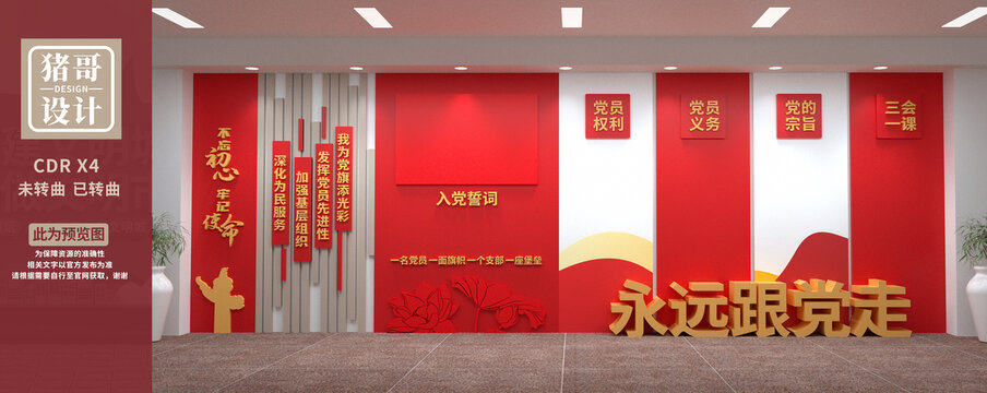黨建文化墻