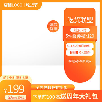 吃貨節(jié)主圖橙色促銷