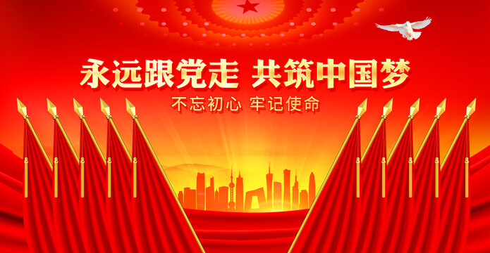 黨會(huì)幕布十面紅旗
