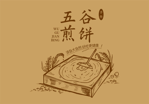 煎饼插画