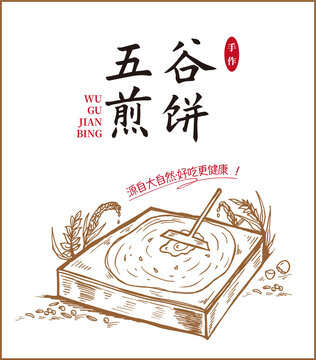 煎餅